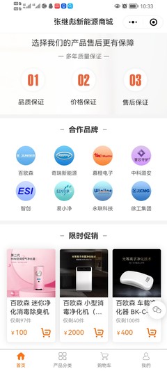開啟綠色清潔新時代 張繼彪新能源商城空氣凈化配件專區正式上線